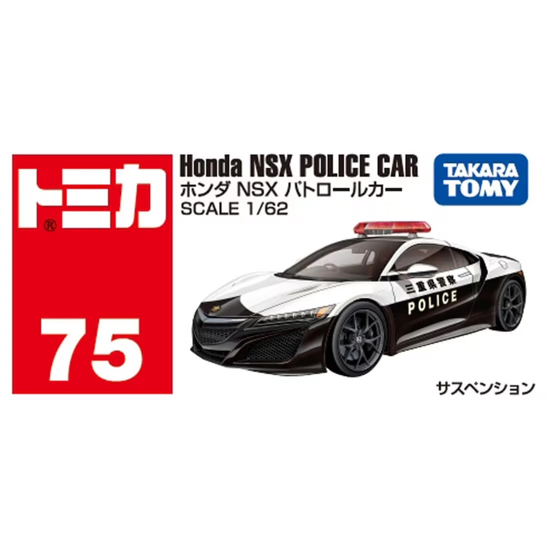 Tomica 075 本田 Honda NSX 警車