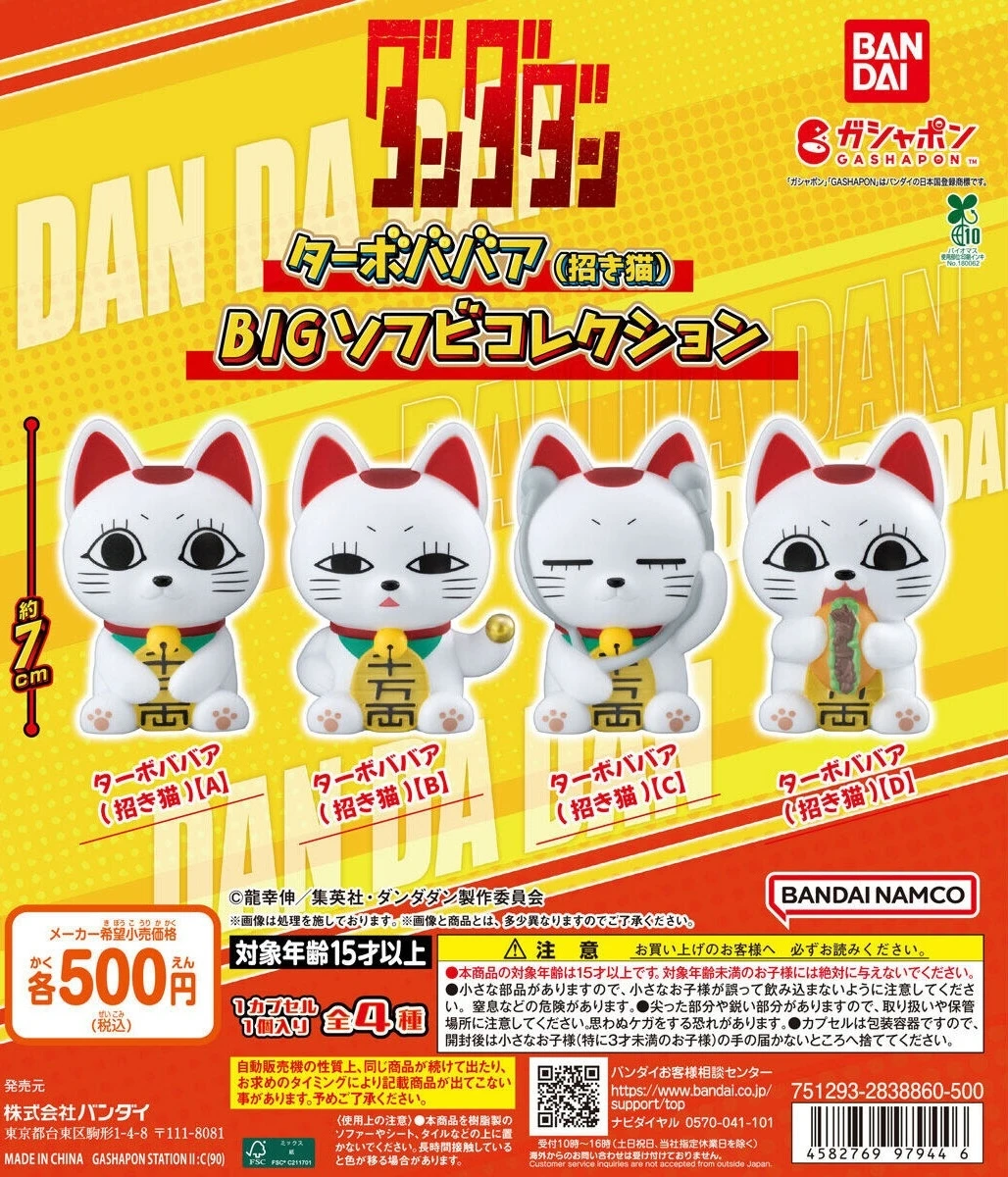 扭蛋 轉蛋 Bandai 膽大黨 高速婆婆 大軟膠 四款一套