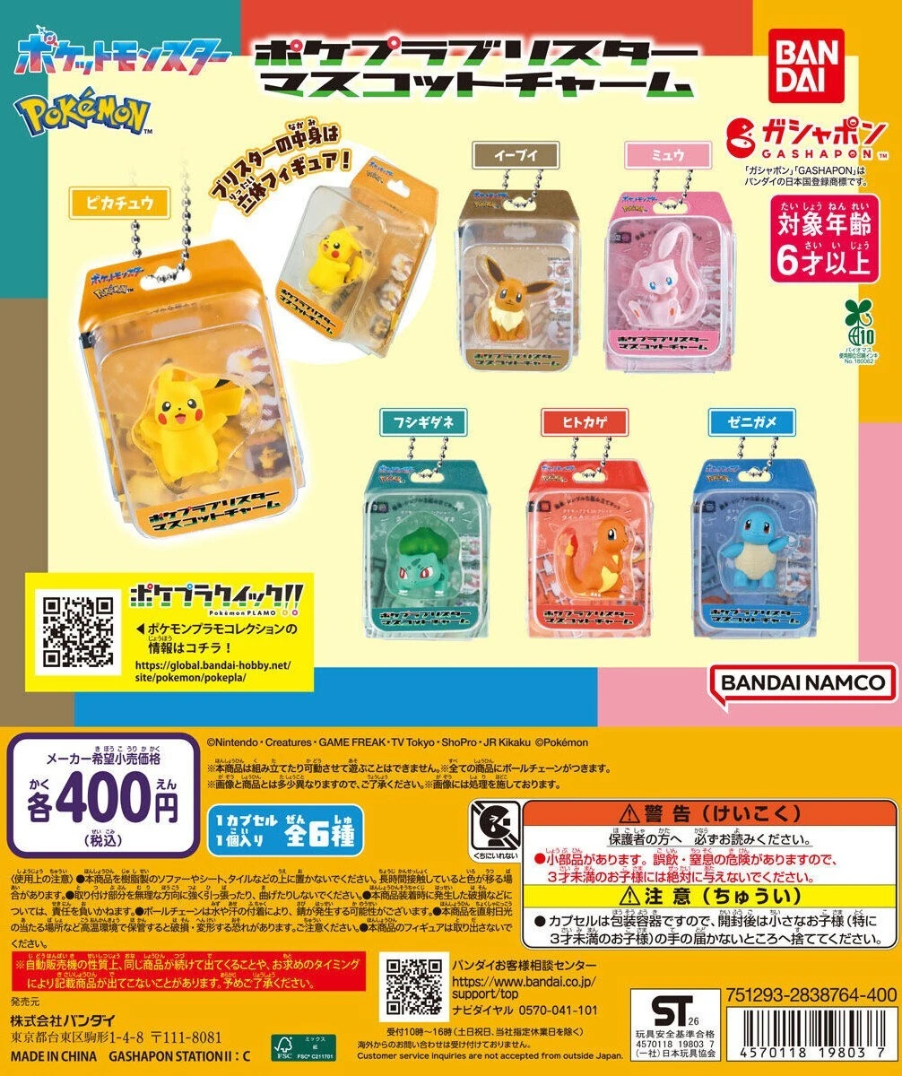 扭蛋 轉蛋 Bandai 精靈寶可夢 泡殼包裝 吊飾 六款一套