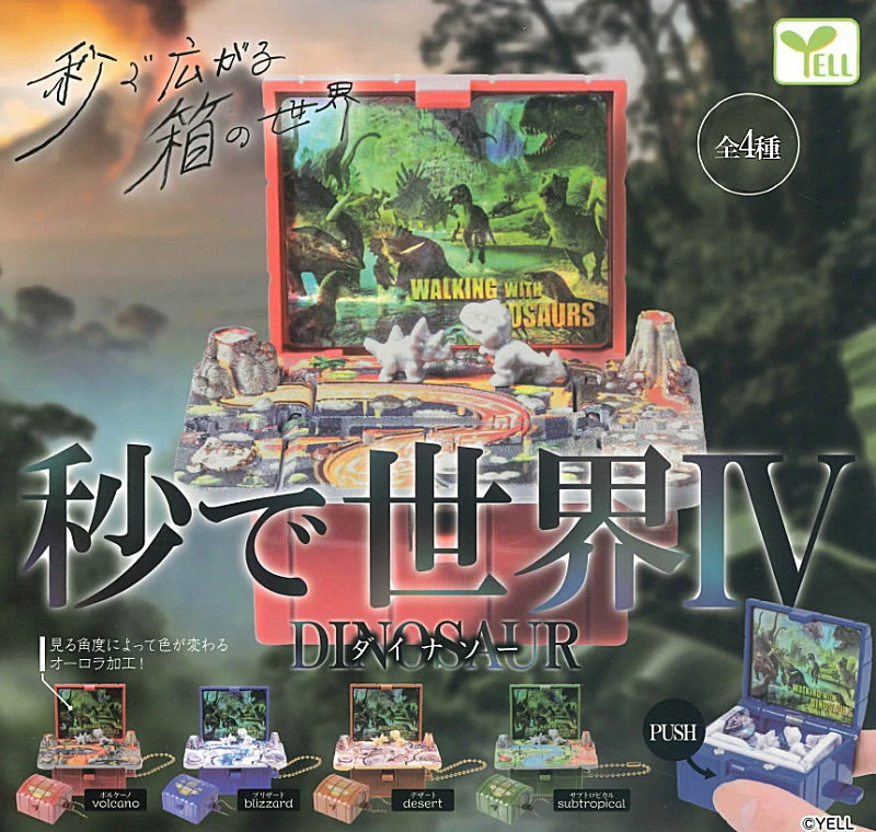 扭蛋 轉蛋 YELL 書本世界 秒變世界 IV 四款一套