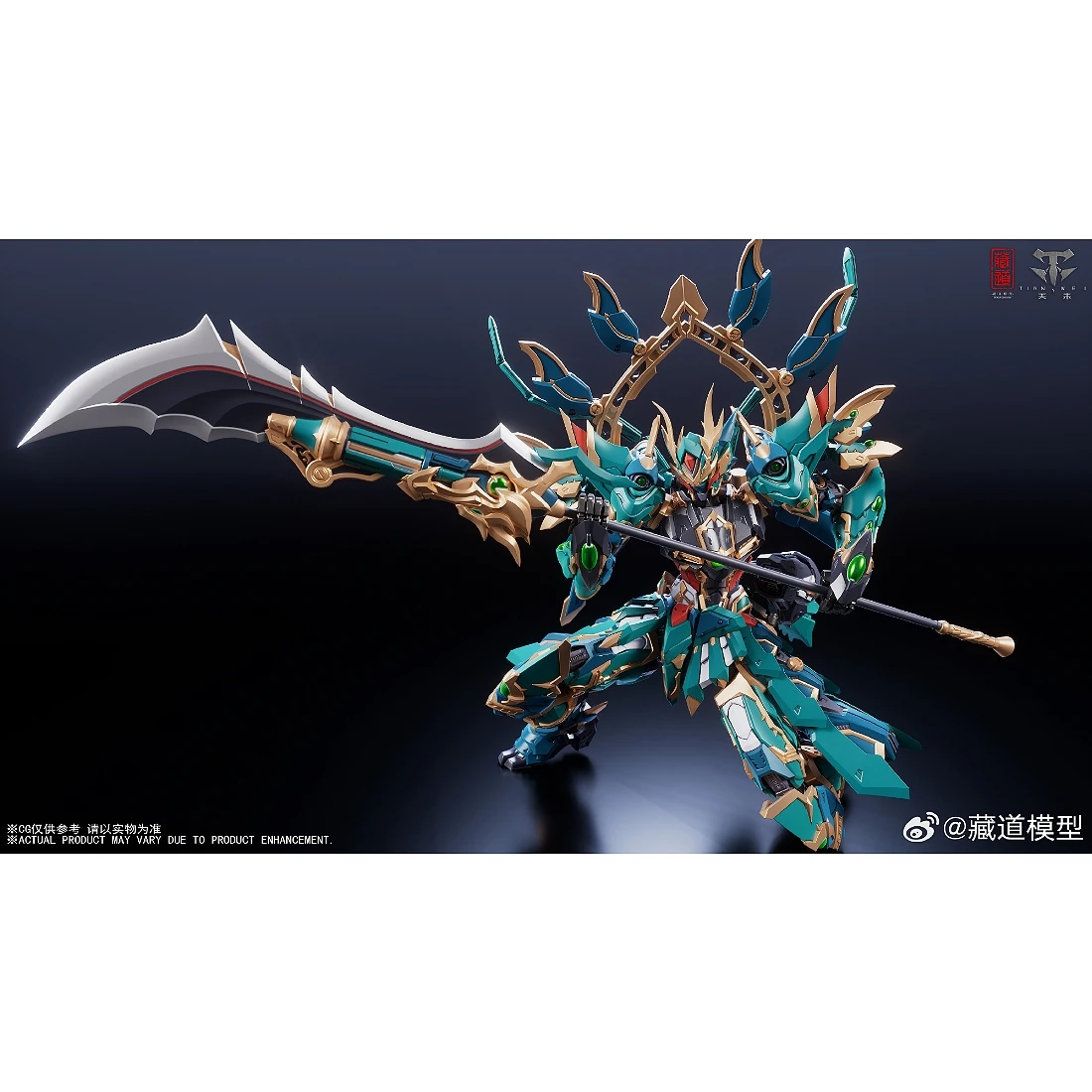 藏道模型 CD-01U 四聖獸 青龍 武鬥版