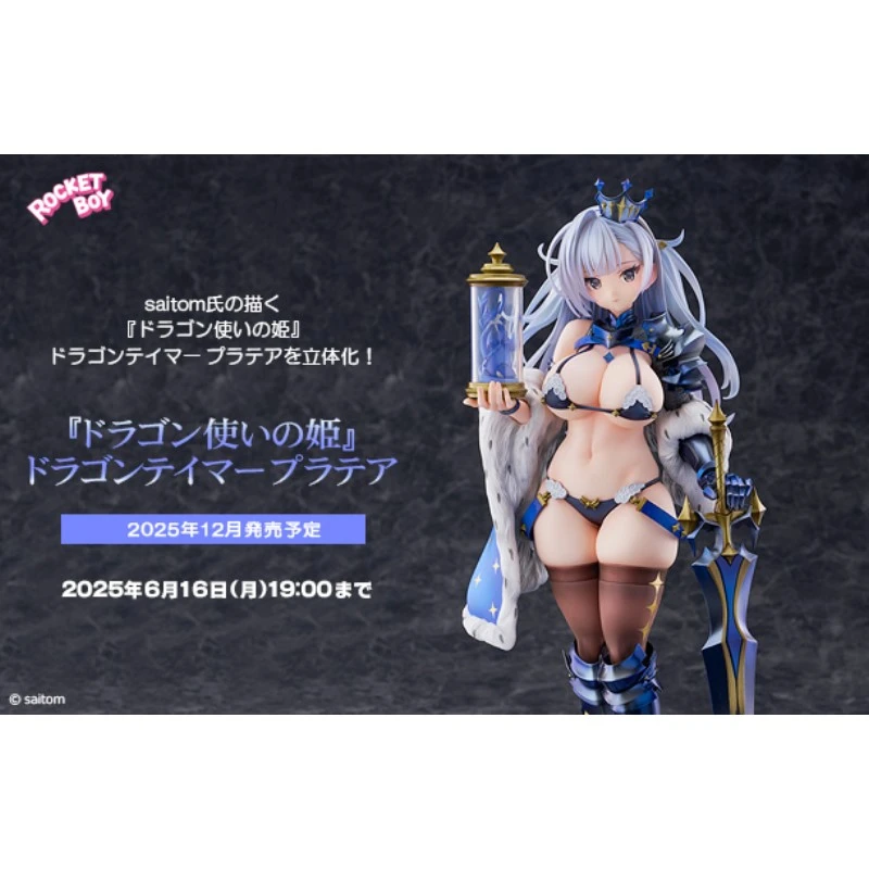 代理版 Native限定 Rocket Boy 1/6 馴龍公主 馴龍者 普拉蒂亞