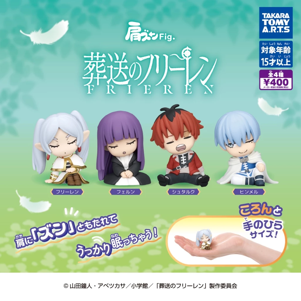 扭蛋 轉蛋 Takaratomy 葬送的芙莉蓮 靠肩 四款一套
