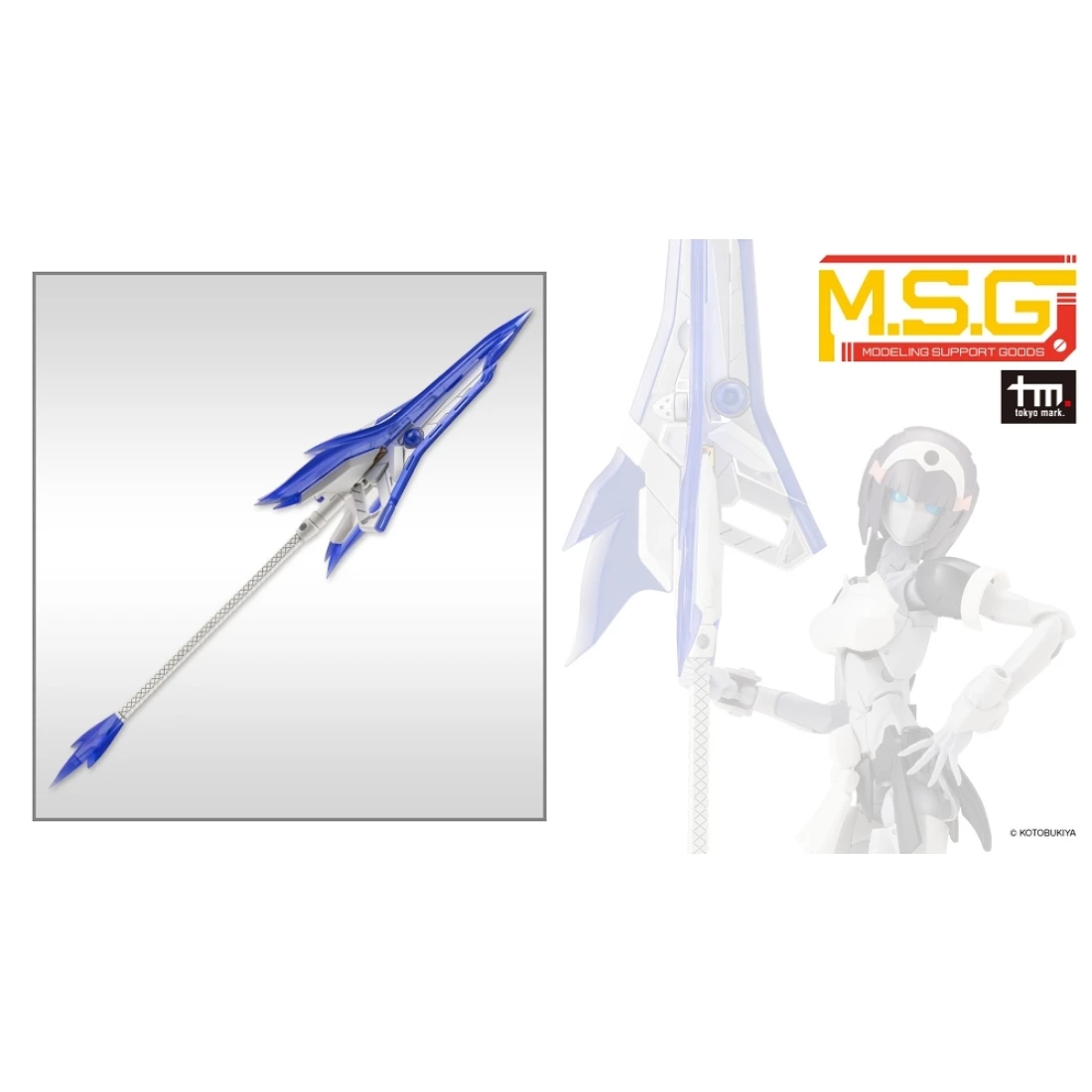 壽屋 MSG 武裝零件 MH47J 槍刃長矛 白色