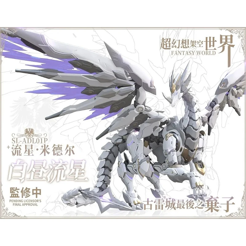 塑靈模玩 Soulmould 1/12 騎士X魔物 白晝流星 米德爾