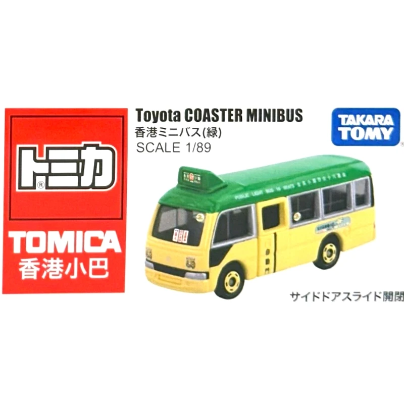 Tomica 香港巴士 Toyota Coaster Minibus 綠色 亞洲限定