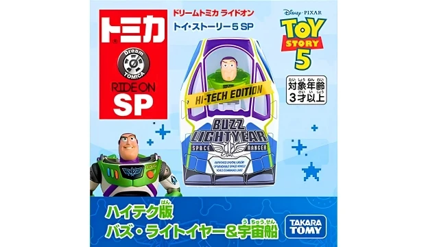 Tomica DT SP 騎乘系列 玩具總動員5 巴斯光年太空船