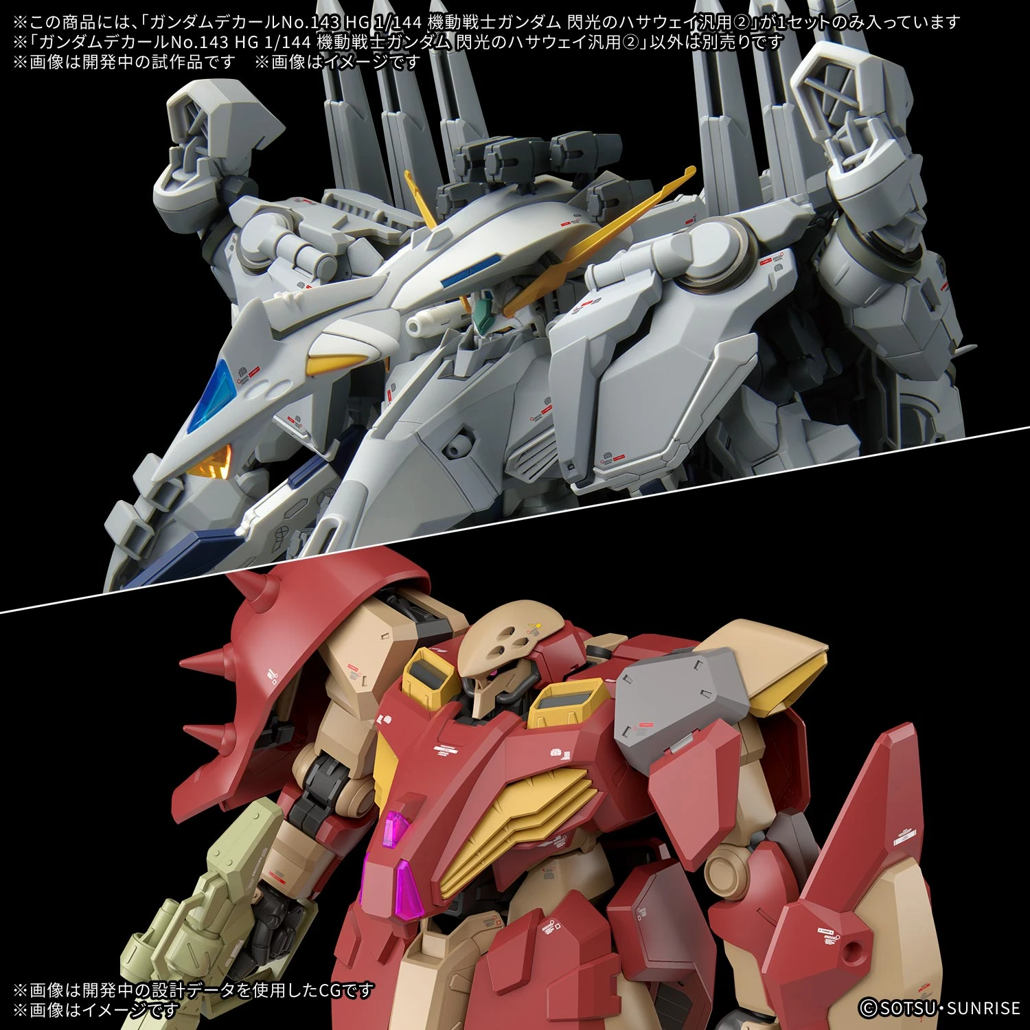 鋼彈水貼紙 No.143 HG 1/144 閃光的哈薩威 通用②