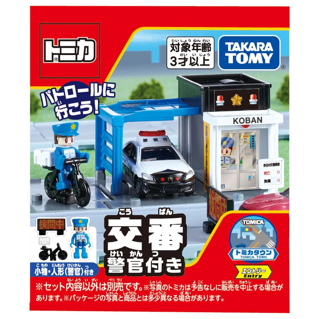 Tomica 新城鎮 警察局 場景組