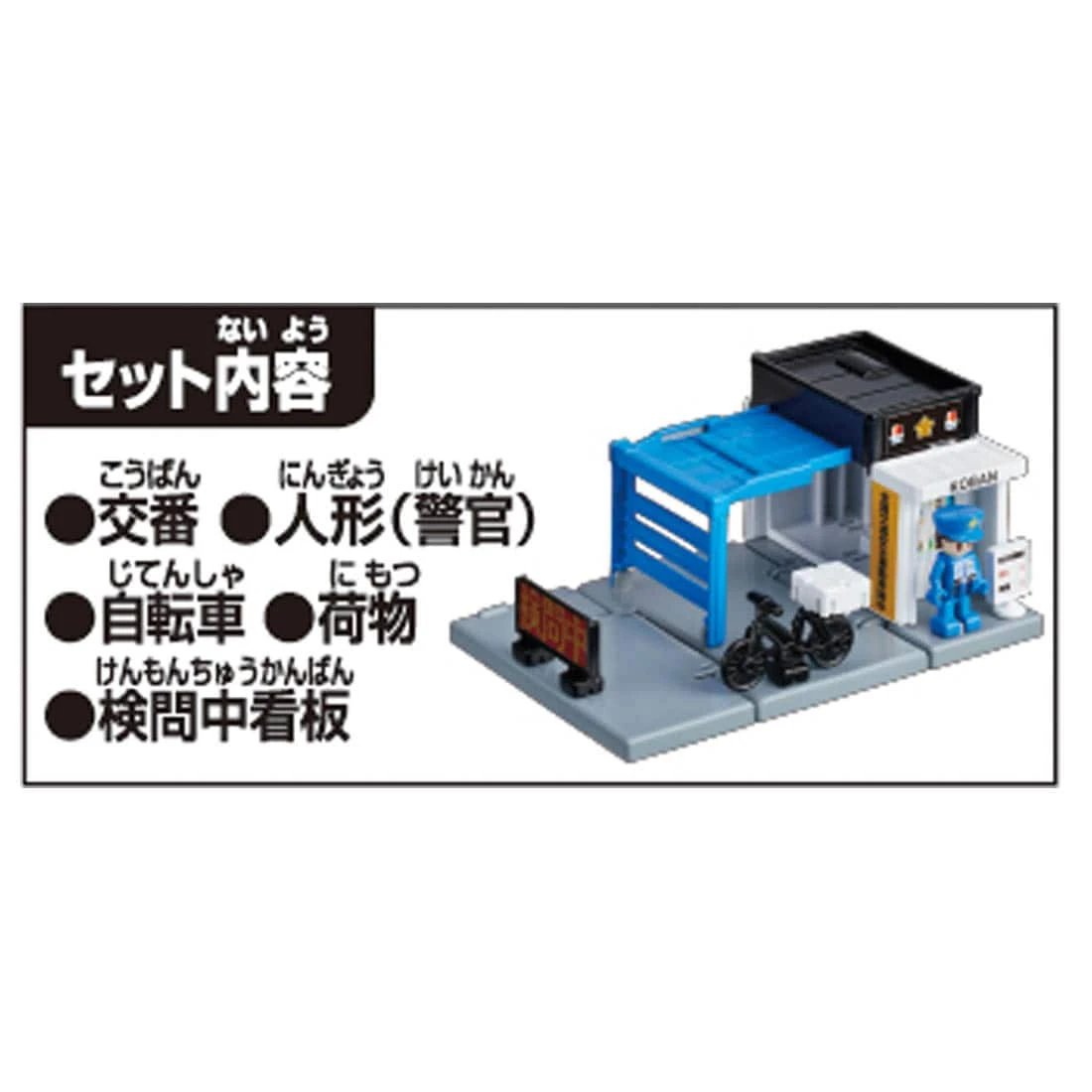 Tomica 新城鎮 警察局 場景組