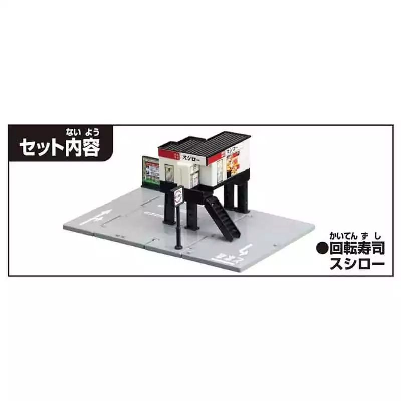 Tomica 新城鎮 壽司郎 sushiro 場景組