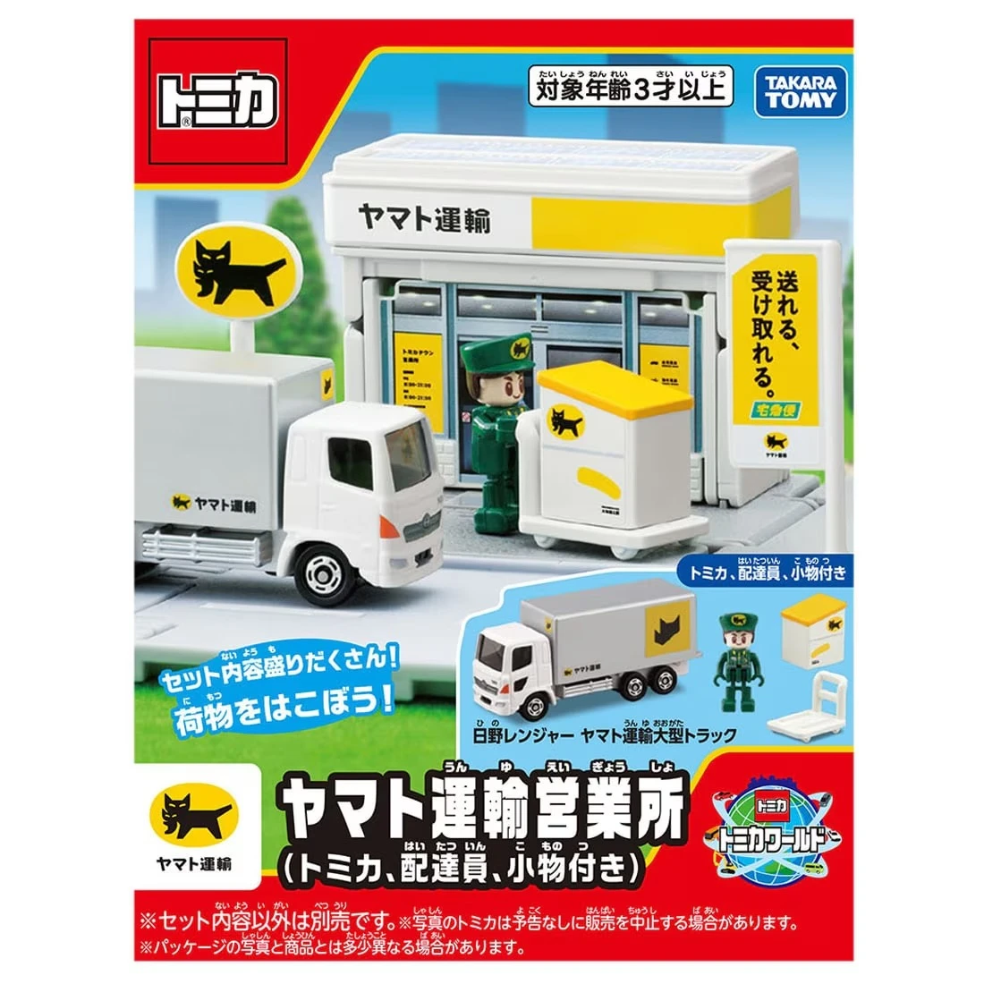 Tomica 新城鎮 黑貓宅急便 場景組