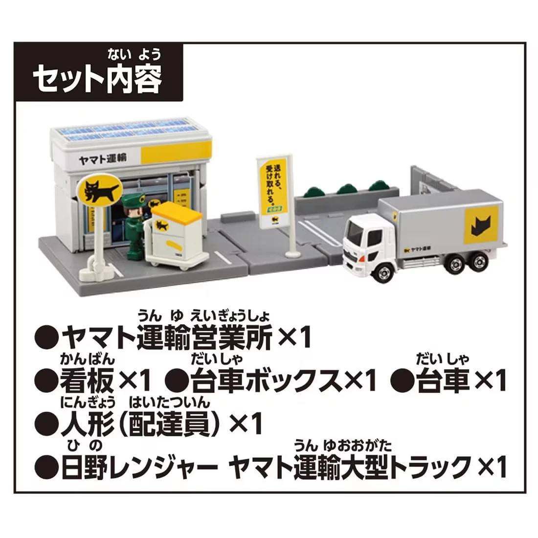 Tomica 新城鎮 黑貓宅急便 場景組