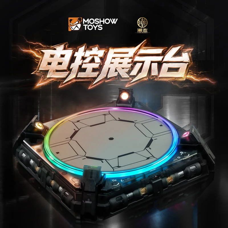 MOSHOW 模壽 電控展示台 旋轉展示台 曜夜版 探索版 分售