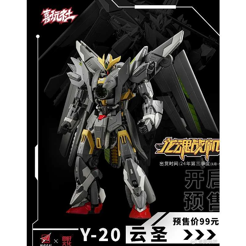 喜玩社 龍魂戰機 Y-20 雲聖