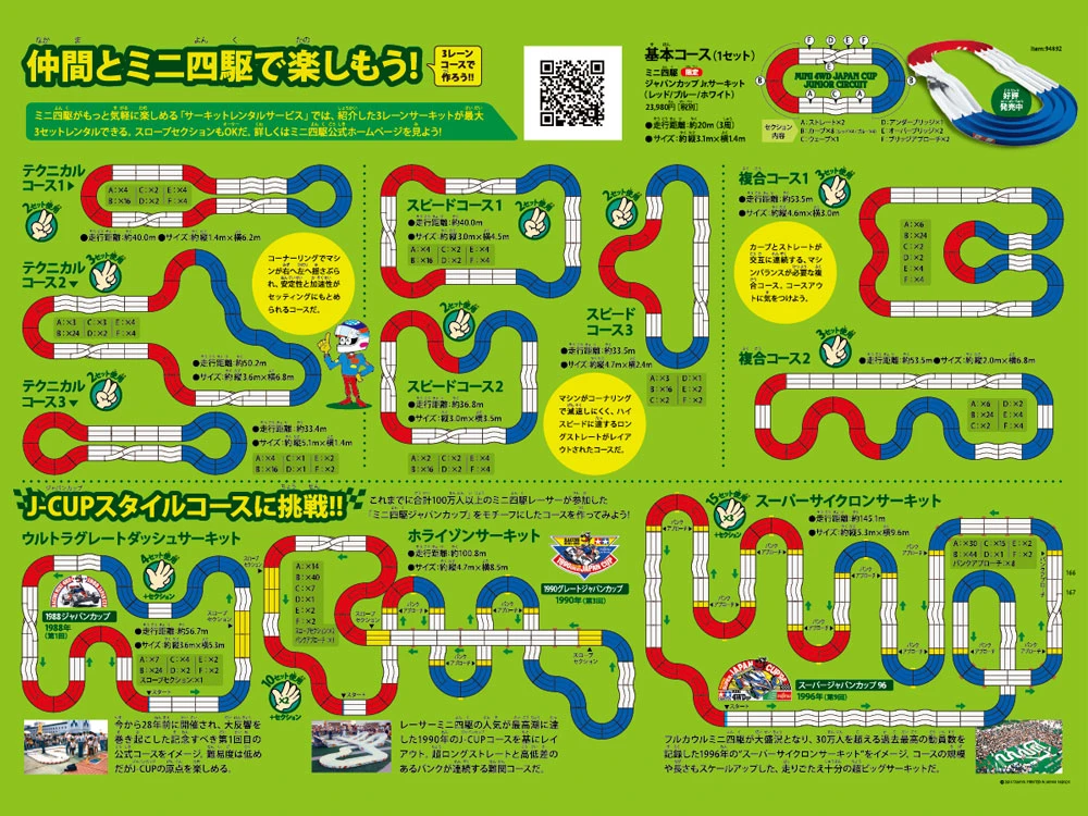 TAMIYA 94892 四驅車專用 紅白藍三色三軌軌道 含交換道 此商品過大需付兩次運費