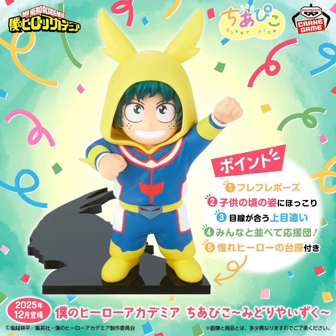 Banpresto 景品 我的英雄學院 我的小小應援團 綠谷出久 爆豪勝己 轟焦凍 三款一套