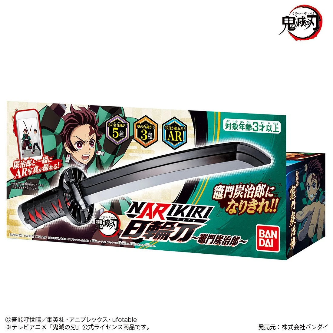 鬼滅之刃 NARIKIRI 日輪刀 竈門炭治郎