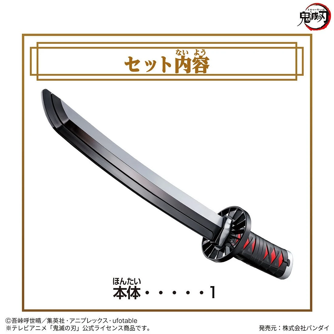 鬼滅之刃 NARIKIRI 日輪刀 竈門炭治郎