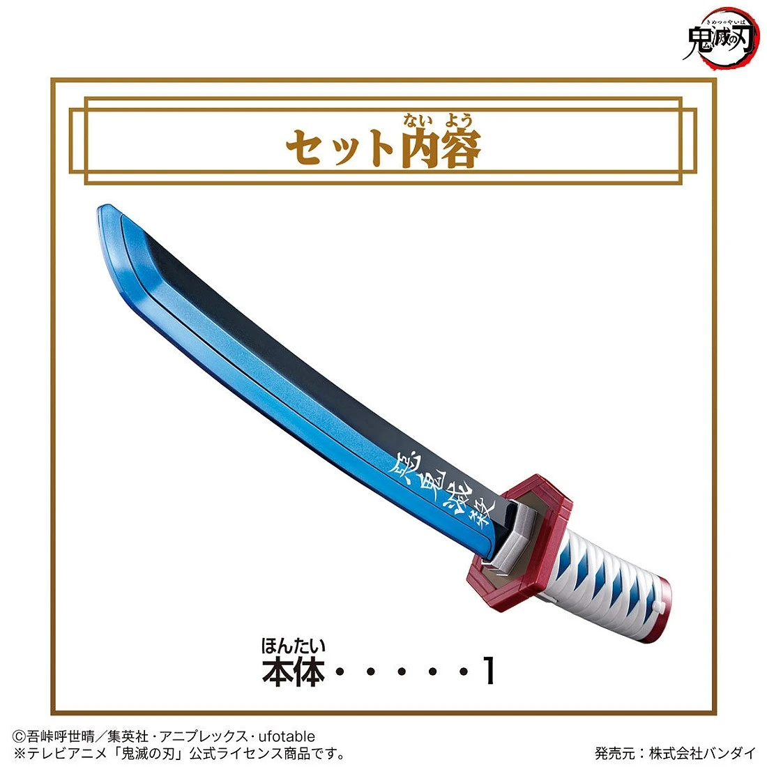 鬼滅之刃 NARIKIRI 日輪刀 富岡義勇