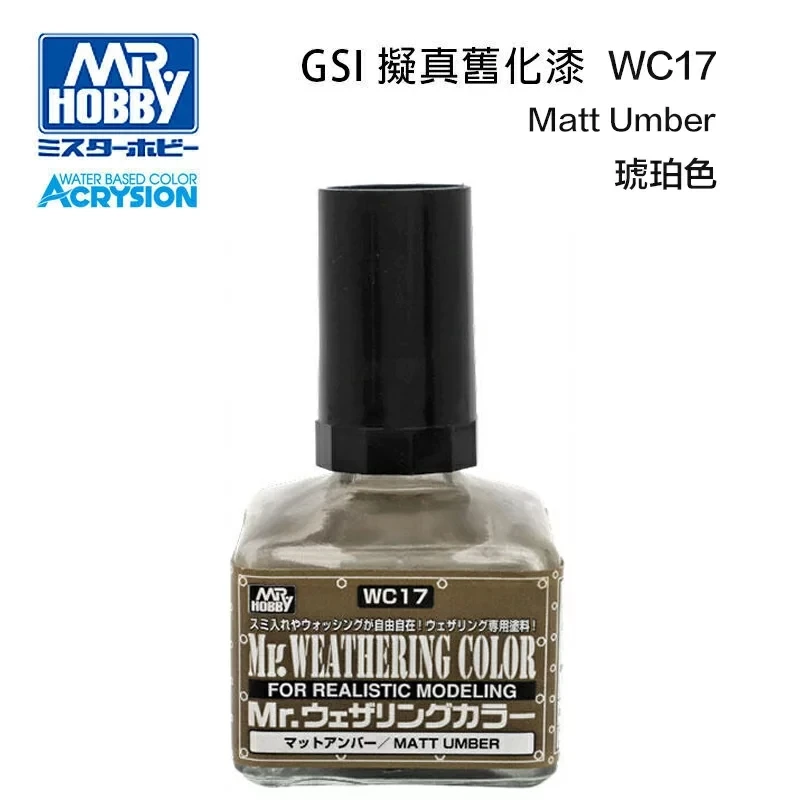 GUNZE 郡氏 GSI Mr Hobby 擬真舊化漆 WC17 琥珀色 40ml (交貨期3~5天)