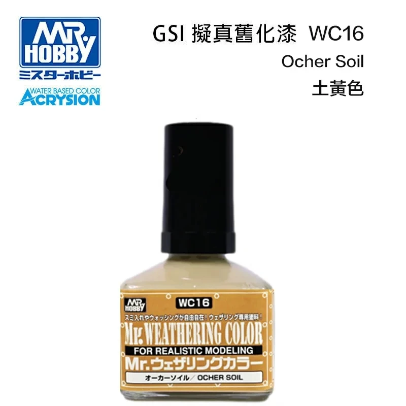 GUNZE 郡氏 GSI Mr Hobby 擬真舊化漆 WC16 黃土壤 40ml (交貨期3~5天)