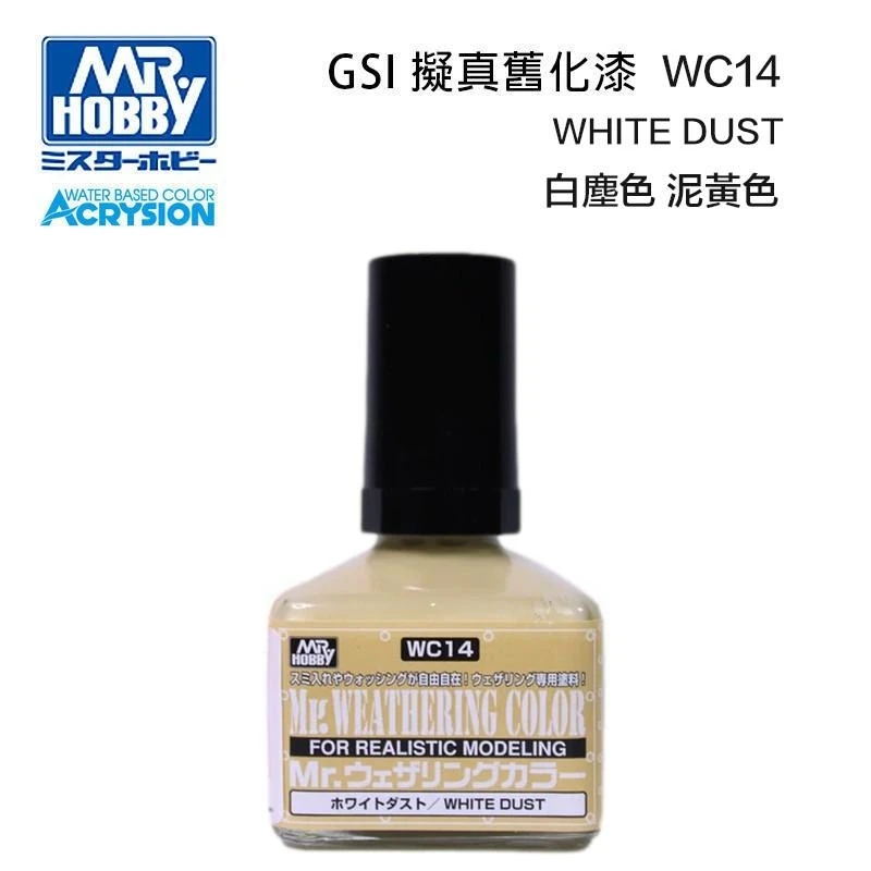 GUNZE 郡氏 GSI Mr Hobby 擬真舊化漆 WC14 白色粉塵 40ml (交貨期3~5天)