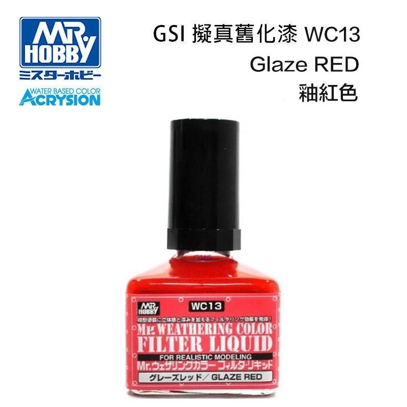 GUNZE 郡氏 GSI Mr Hobby 擬真舊化漆 WC13 釉紅色 40ml (交貨期3~5天)