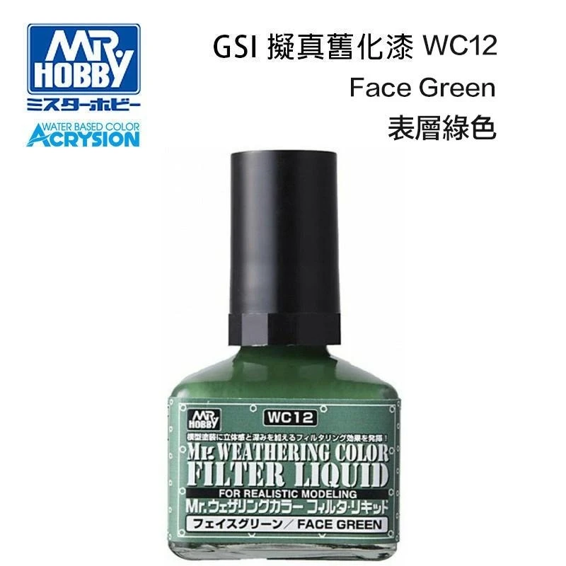 GUNZE 郡氏 GSI Mr Hobby 擬真舊化漆 WC12 表面綠色 40ml (交貨期3~5天)