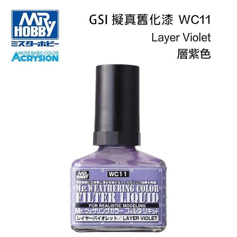 GUNZE 郡氏 GSI Mr Hobby 擬真舊化漆 WC11 層紫色 40ml (交貨期3~5天)