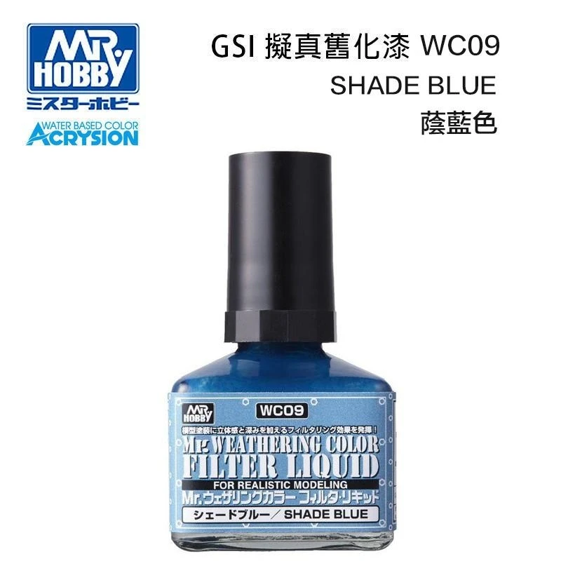 GUNZE 郡氏 GSI Mr Hobby 擬真舊化漆 WC09 藍蔭色 40ml (交貨期3~5天)