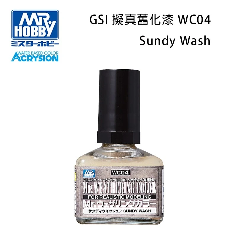 GUNZE 郡氏 GSI Mr Hobby 擬真舊化漆 WC04 土砂色 40ml (交貨期3~5天)