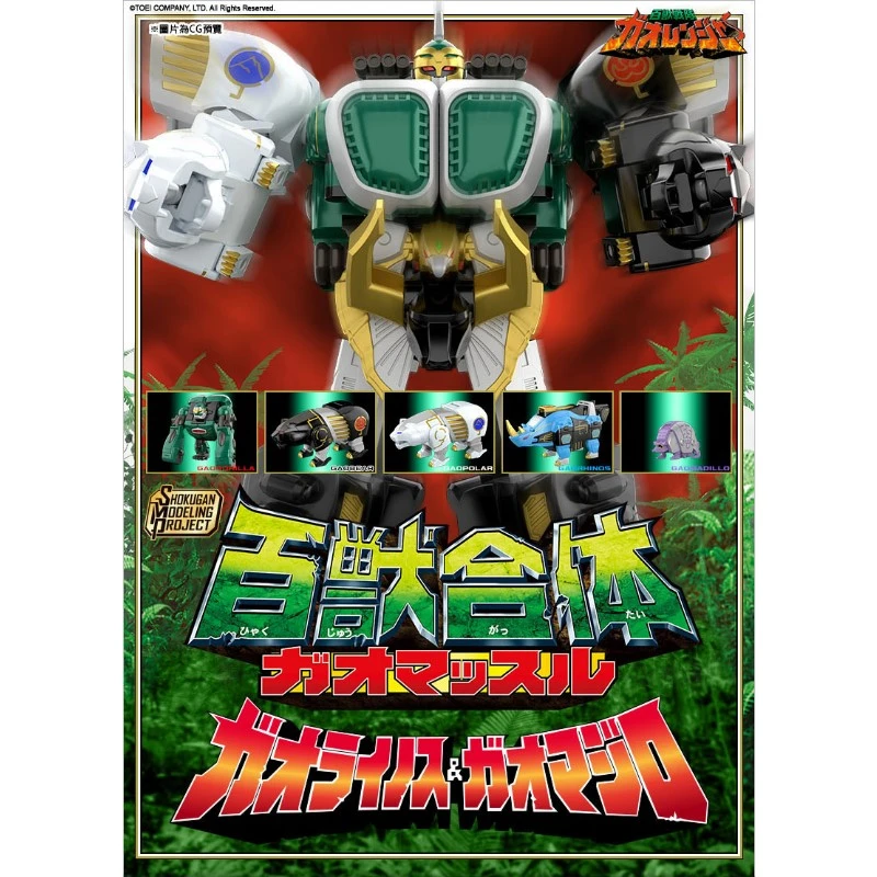 魂商店限定 盒玩 SMP 百獸戰隊 牙吠力士 牙吠犀牛 牙吠犰狳