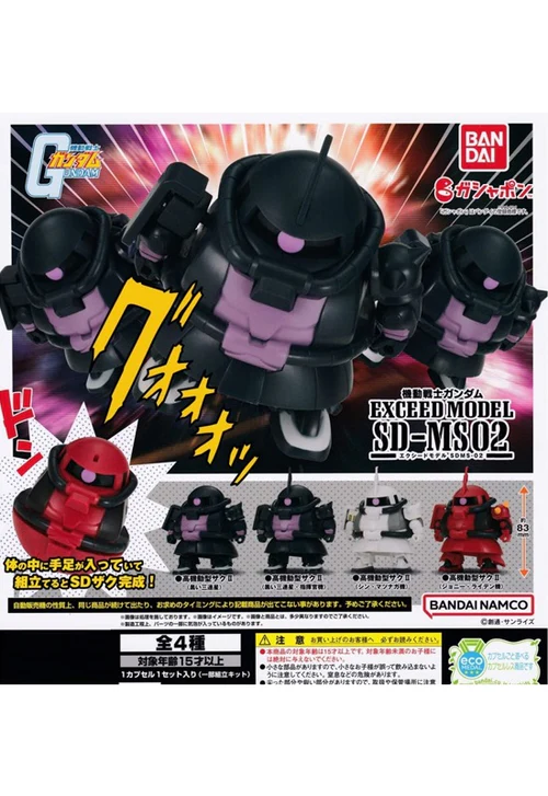 扭蛋 轉蛋 機動戰士鋼彈 EXCEED MODEL SD 薩克 第二彈 四款一套