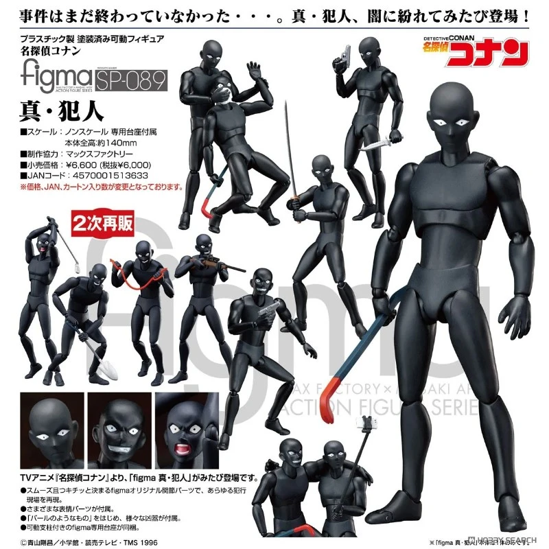 代理版 figma 名偵探柯南 真 犯人