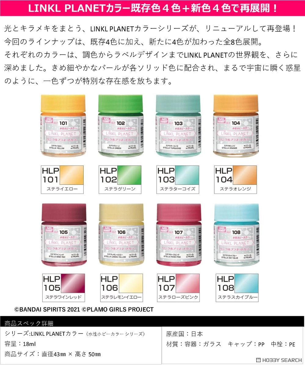 GUNZE 郡氏 GSI 新水性漆 LINKL PLANET 星光天藍色 HLP108 18ml