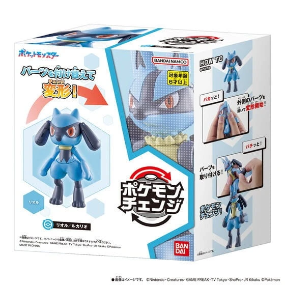 Bandai 精靈寶可夢 變幻系列 利歐路 路卡利歐