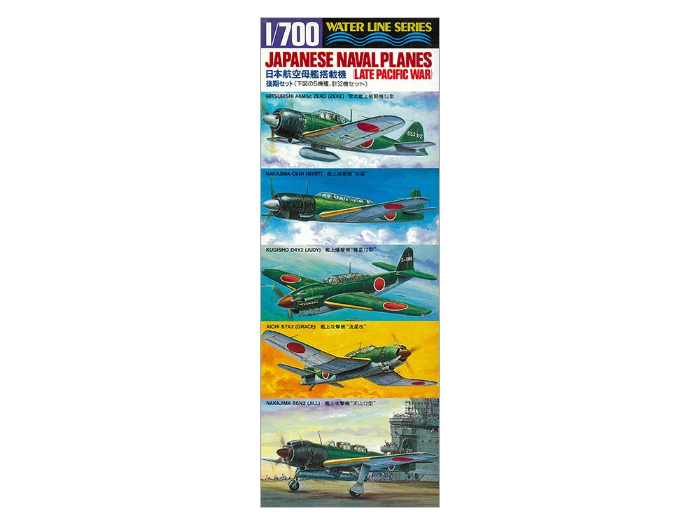 TAMIYA 31516 1/700 日本海軍飛機太平洋戰爭後期型