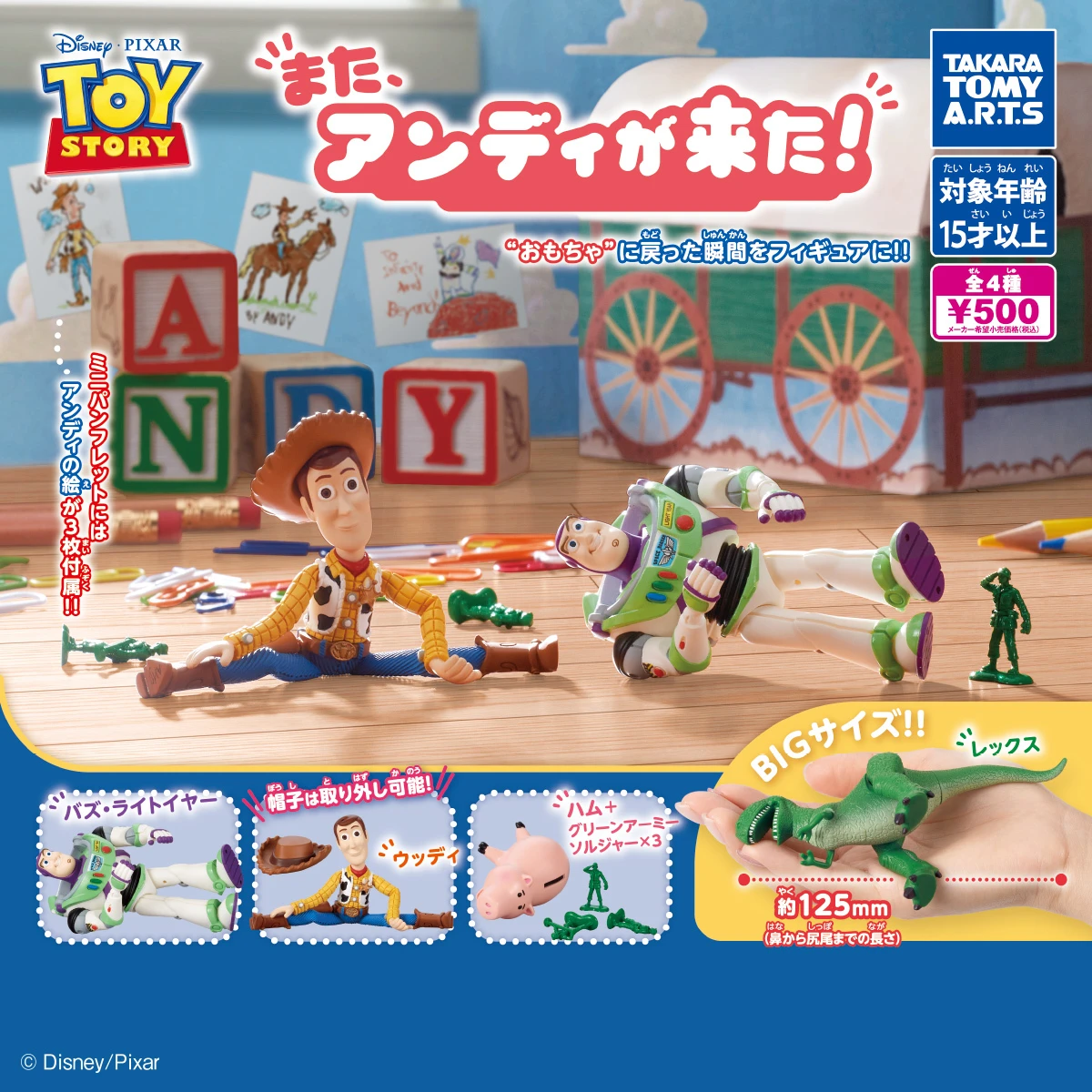扭蛋 轉蛋 Takaratomy T-Arts 玩具總動員 安弟又來了！四款一套