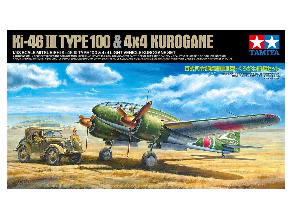 TAMIYA 25217 1/48 三菱 Ki-46 III Type 100 & 4×4 輕型車輛黑金套裝