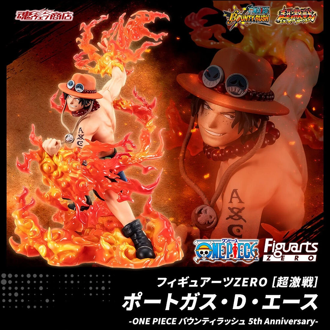 代理版 魂商店限定 Figuarts ZERO 海賊王 超激戰 火拳 艾斯 Bounty Rush 5 週年