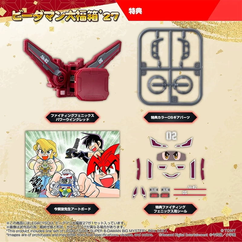 12月預購TAKARATOMY 彈珠超人彈珠人大福箱27 戰鬥鳳凰號豪華套組0825