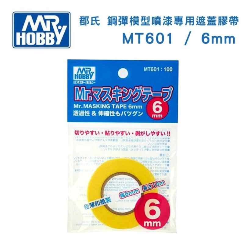 GUNZE 郡氏 GSI MT601 遮蓋膠帶 紙膠帶 模型噴漆專用 6mm