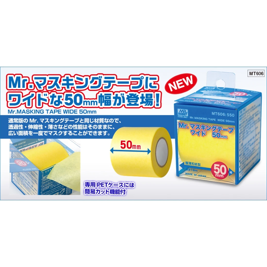 GUNZE 郡氏 GSI MT606 高透明度極薄和紙50mm遮蓋膠帶
