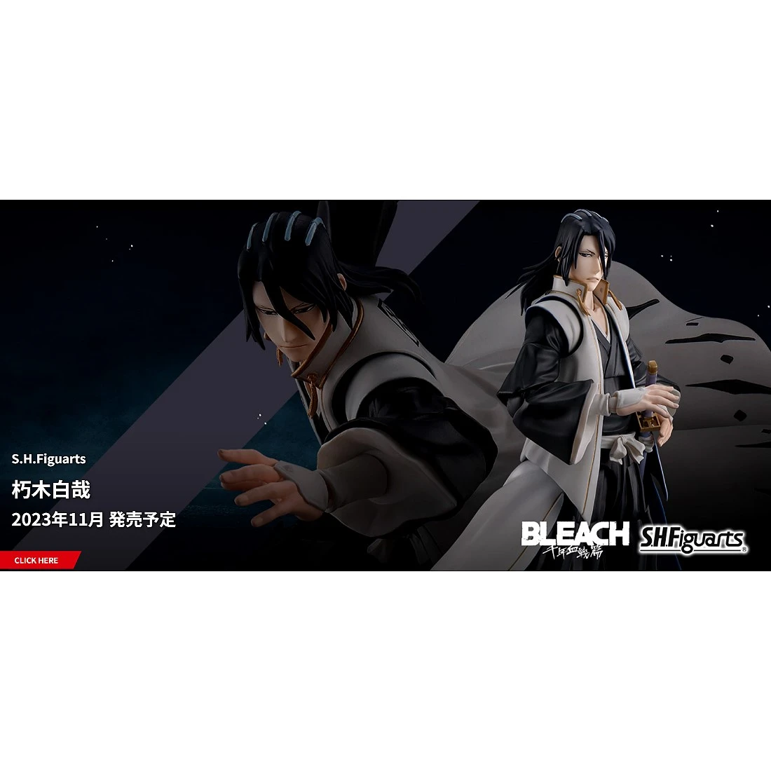 代理版 SHF BLEACH 死神 千年血戰篇 朽木白哉