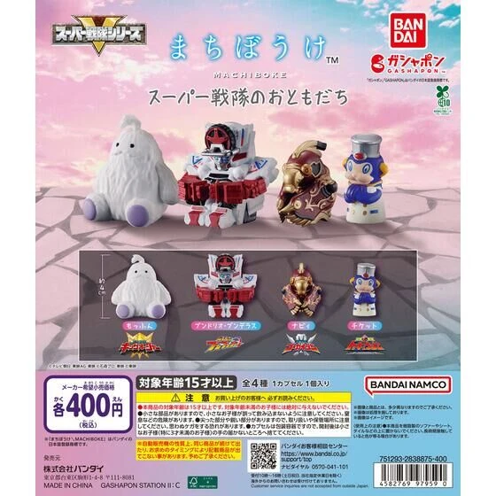 扭蛋 轉蛋 Bandai 超級戰隊 等待的夥伴 四款一套