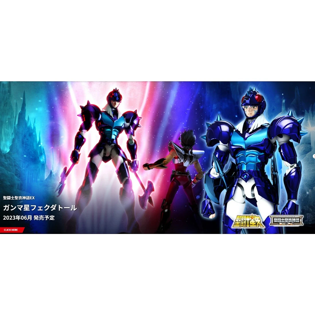 代理版 聖鬥士 聖衣神話EX 天璣星 巨蟒 索爾