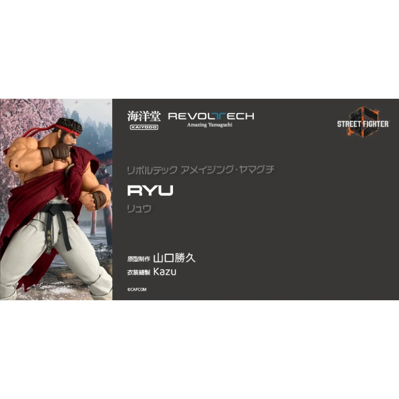 海洋堂 驚奇山口式 快打旋風6 隆 RYU 一般版