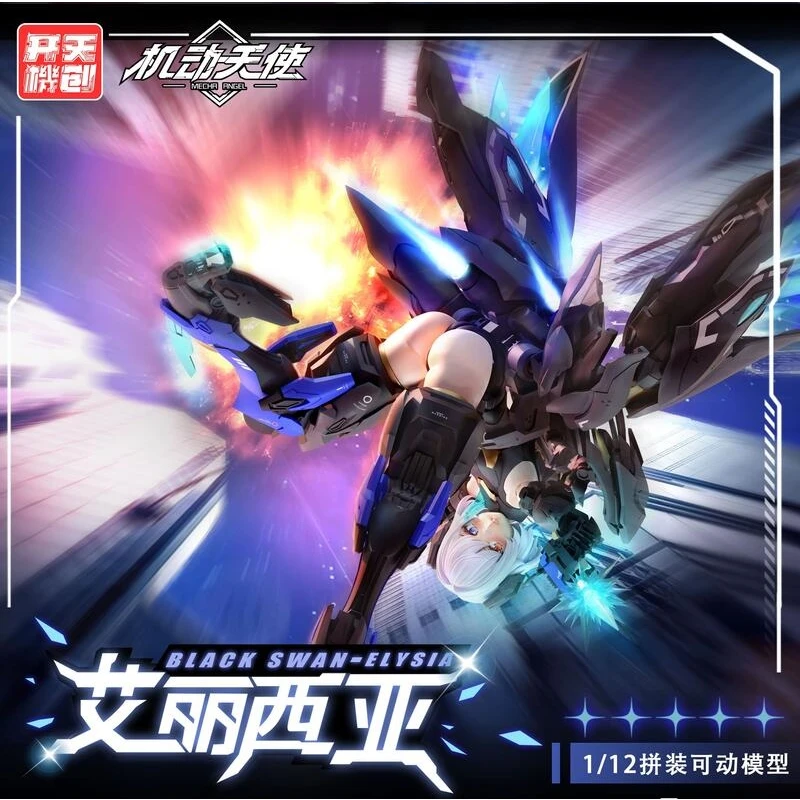 開天機創 1/12 機動天使系列 黑天鵝 艾麗西亞 附特典