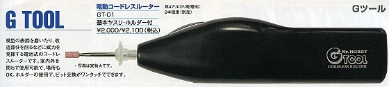GUNZE 郡氏 GSI GT01 電動研磨棒